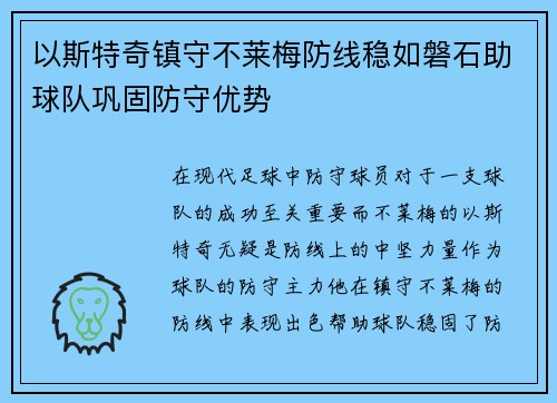 以斯特奇镇守不莱梅防线稳如磐石助球队巩固防守优势